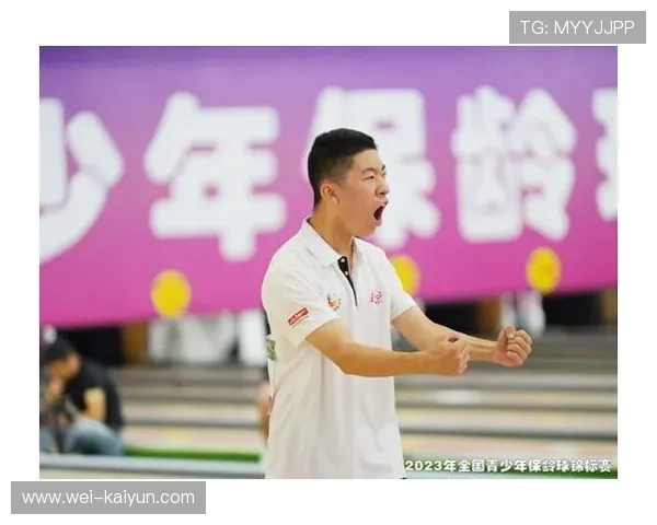 世界保龄球职业联赛设立青少年技能提升补助，全国青少年保龄球锦标赛